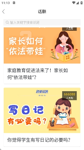 浙江省杭州市安全教育平台官方版 浙江省杭州市安全教育平台官方版