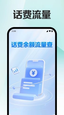 话费余额流量查询app最新版 话费余额流量查询app最新版