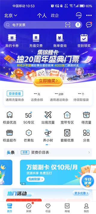 河北移动网上营业厅 河北移动网上营业厅