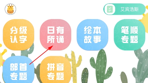 四五认字app免费版 四五认字app免费版
