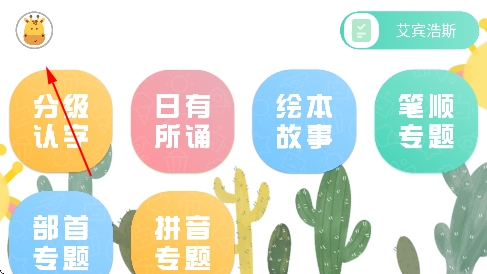 四五认字app免费版 四五认字app免费版