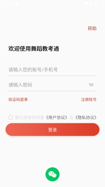 舞蹈教考通app最新版 舞蹈教考通app最新版