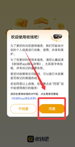 收钱吧app最新版 收钱吧app最新版