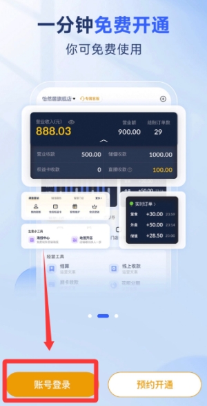 收钱吧app最新版 收钱吧app最新版