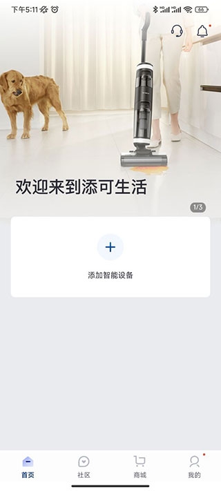 添可生活app手机版 添可生活app手机版