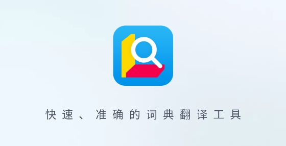 金山词霸app官方最新版本 金山词霸app官方最新版本