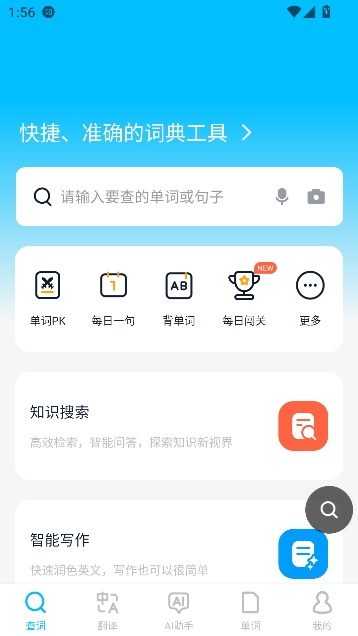 金山词霸app官方最新版本 金山词霸app官方最新版本