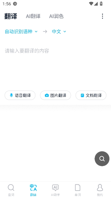 金山词霸app官方最新版本 金山词霸app官方最新版本