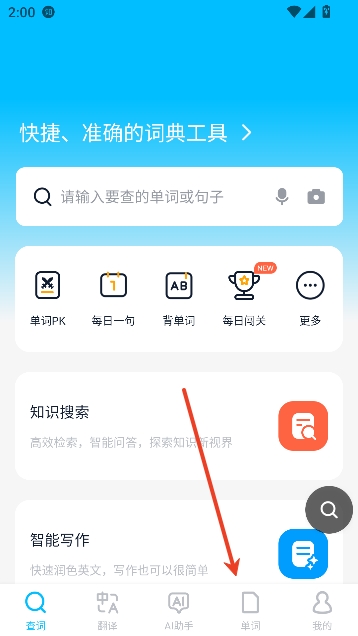 金山词霸app官方最新版本 金山词霸app官方最新版本