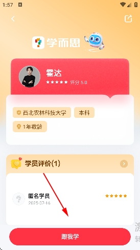 学而思培优app官方版 学而思培优app官方版