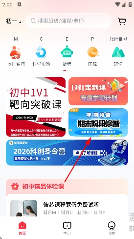 学而思培优app官方版 学而思培优app官方版