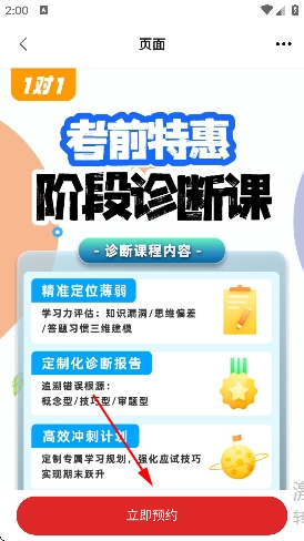 学而思培优app官方版 学而思培优app官方版
