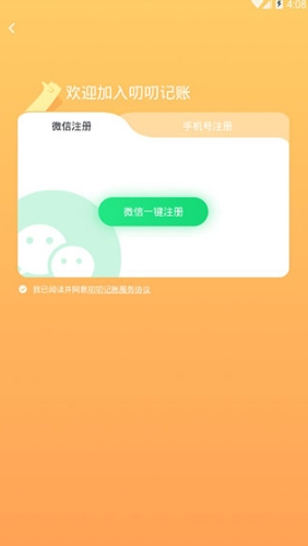 叨叨记账app官方版 叨叨记账app官方版