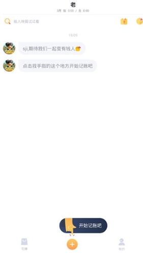 叨叨记账app官方版 叨叨记账app官方版