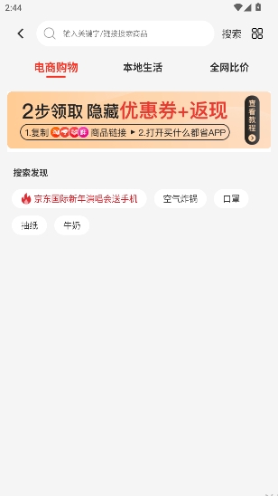买什么都省app官方版 买什么都省app官方版