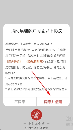 买什么都省app官方版 买什么都省app官方版