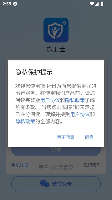 微卫士电话手表app最新版 微卫士电话手表app最新版