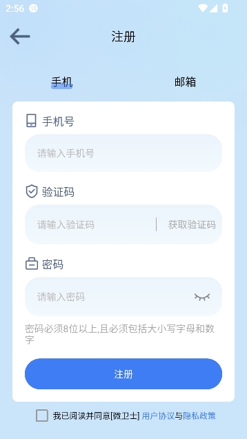 微卫士电话手表app最新版 微卫士电话手表app最新版