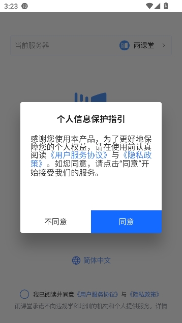 雨课堂app官方正版 雨课堂app官方正版