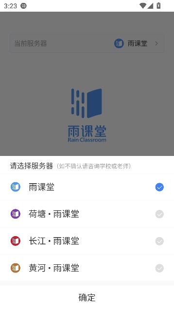 雨课堂app官方正版 雨课堂app官方正版
