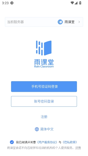 雨课堂app官方正版 雨课堂app官方正版