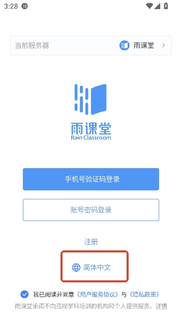 雨课堂app官方正版 雨课堂app官方正版
