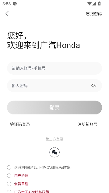 广汽本田app最新版 广汽本田app最新版