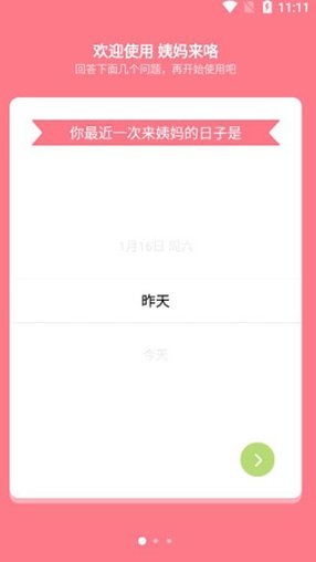 姨妈来咯app官方版 姨妈来咯app官方版