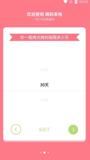 姨妈来咯app官方版 姨妈来咯app官方版