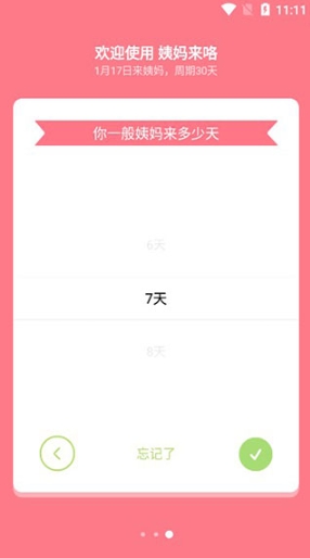 姨妈来咯app官方版 姨妈来咯app官方版