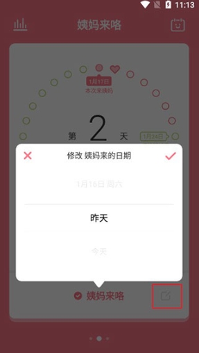 姨妈来咯app官方版 姨妈来咯app官方版