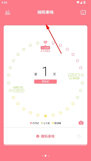 姨妈来咯app官方版 姨妈来咯app官方版