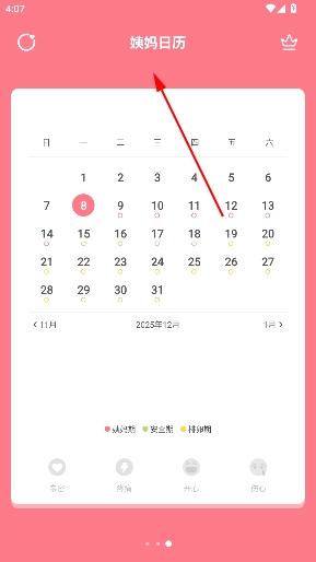 姨妈来咯app官方版 姨妈来咯app官方版
