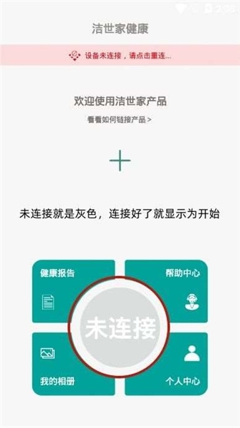 洁世家健康app官方版 洁世家健康app官方版