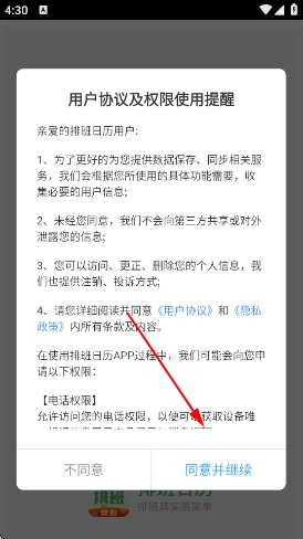 排班日历官方版 排班日历官方版