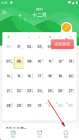 排班日历官方版 排班日历官方版