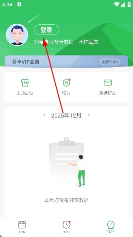 排班日历官方版 排班日历官方版