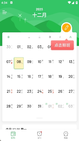 排班日历官方版 排班日历官方版