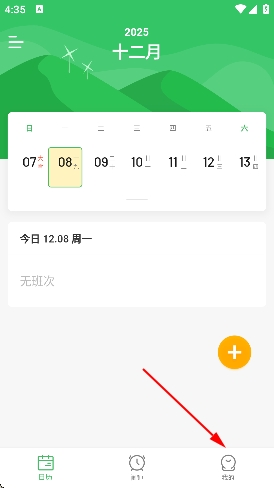 排班日历官方版 排班日历官方版