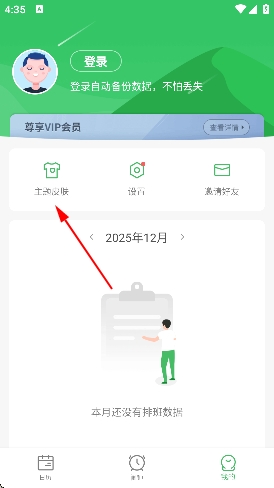 排班日历官方版 排班日历官方版