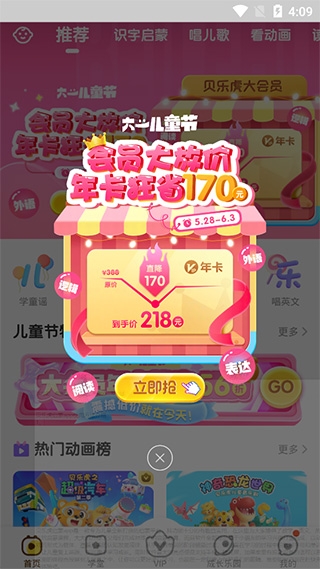 贝乐虎启蒙官方最新版 贝乐虎启蒙官方最新版