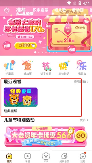 贝乐虎启蒙官方最新版 贝乐虎启蒙官方最新版