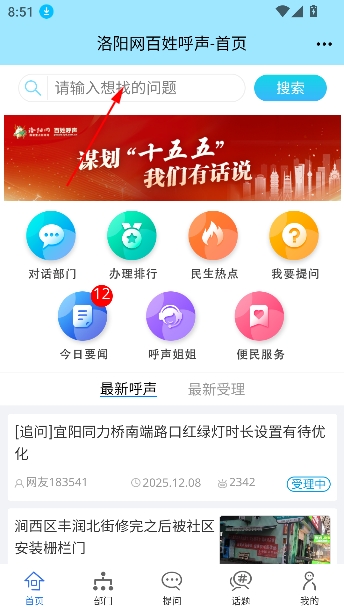 百姓呼声app官方版 百姓呼声app官方版