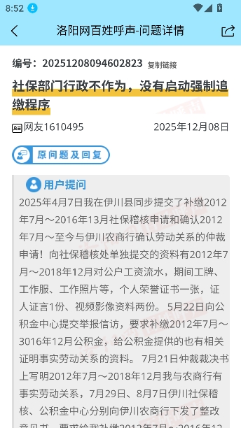 百姓呼声app官方版 百姓呼声app官方版