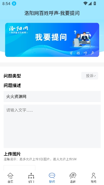 百姓呼声app官方版 百姓呼声app官方版