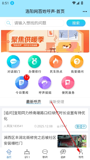 百姓呼声app官方版 百姓呼声app官方版