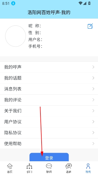 百姓呼声app官方版 百姓呼声app官方版