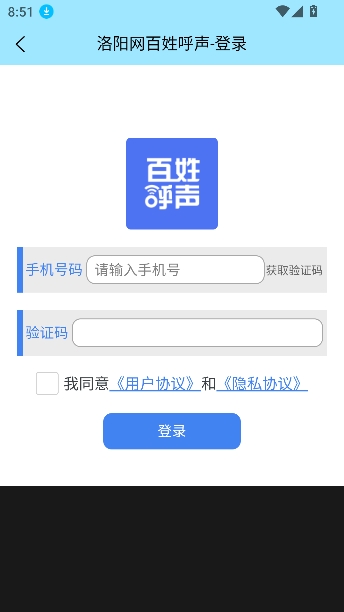 百姓呼声app官方版 百姓呼声app官方版