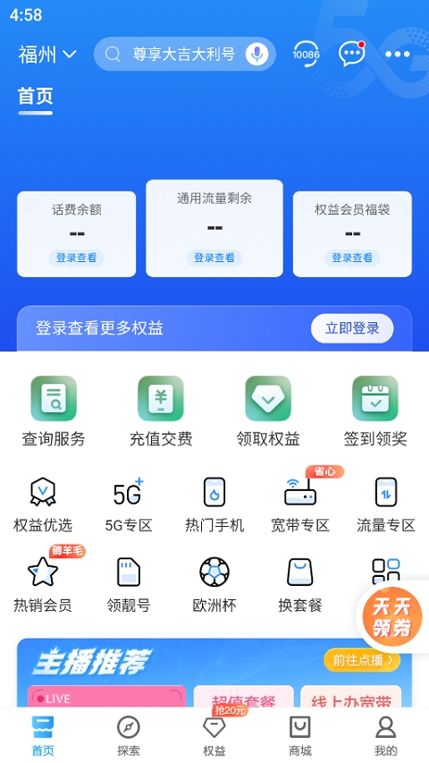 八闽生活app最新版本(中国移动福建) 八闽生活app最新版本(中国移动福建)