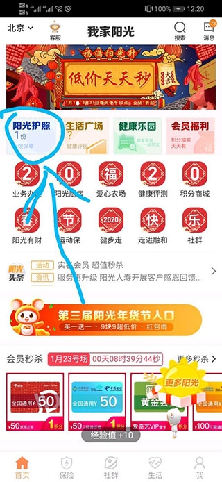 我家阳光app阳光人寿 我家阳光app阳光人寿